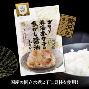 送料無料 澤田食品 ゴロっと北海道ホタテの焦が...の詳細画像2
