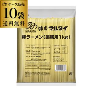 (ケース買いがお得) マルタイ 棒ラーメン 業務用 1kg 10袋 10kg インスタントラーメン 鍋用 乾麺 ITO
