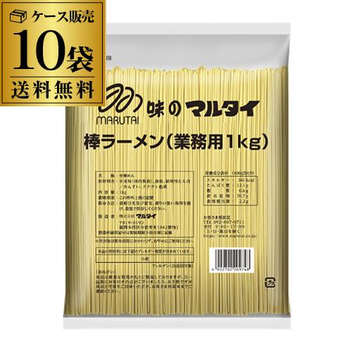 マルタイ 棒ラーメン 業務用 1kg 10袋 10kg  インスタントラーメン 乾麺 鍋用 RSL