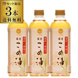築野食品 圧搾一番搾り 国産こめ油 600ｇ 3本 築野こめ油 築野米油 虎姫｜リカマンYahoo!店