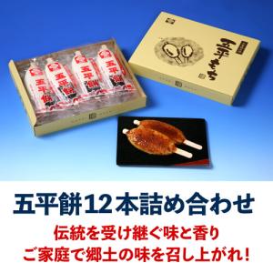 ふるや 五平餅 3本入り (五平餅 岐阜 ごへいもち 五平もち) : V