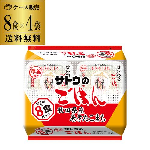 (ケース買いがお得 1食138円) サトウのごはん 秋田県産 あきたこまち 8食入 4袋(合計32食...