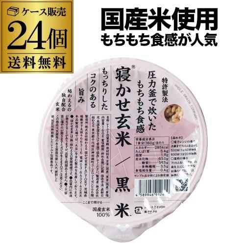 結わえる寝かせ玄米 黒米ブレンド 160g×24食 玄米 黒米 レトルト 防災 備蓄 GLY