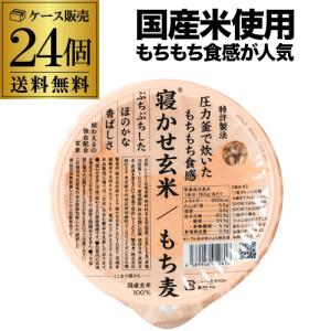 (ケース買いがお得)結わえる寝かせ玄米 もち麦ブレンド 160g×24食 玄米 もち麦 レトルト 防災 備蓄 GLY