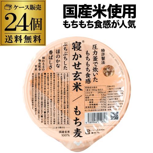 結わえる寝かせ玄米 もち麦ブレンド 160g×24食 玄米 もち麦 レトルト 防災 備蓄 GLY