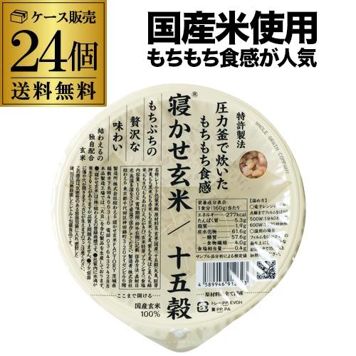 結わえる寝かせ玄米 十五穀ブレンド 160g×24食 玄米 十五穀 雑穀 レトルト 防災 備蓄 GL...