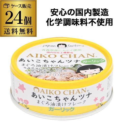 (ケース買いがお得) 伊藤食品 あいこちゃん ガーリックツナ まぐろ油漬け 70ｇ 24缶  化学調...