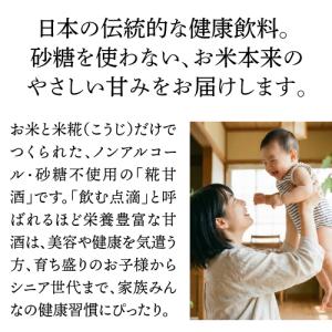 マルコメ 米麹からつくった 糀甘酒 LL 10...の詳細画像2