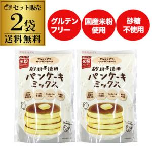 (送料無料 メール便) みたけ食品 パンケーキミックス 砂糖不使用 200ｇ 2袋 国産米 国産大豆 無香料 無着色 メール便 ゆうパケ 虎S