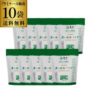 【ケース買いがお得 計5kg】森半 濃い抹茶パウダー 500ｇ×10袋 (計5kg) グリーンティー 抹茶メニュー スイーツ 製菓材料 濃厚 粉末 抹茶 加糖 虎姫｜リカマンYahoo!店