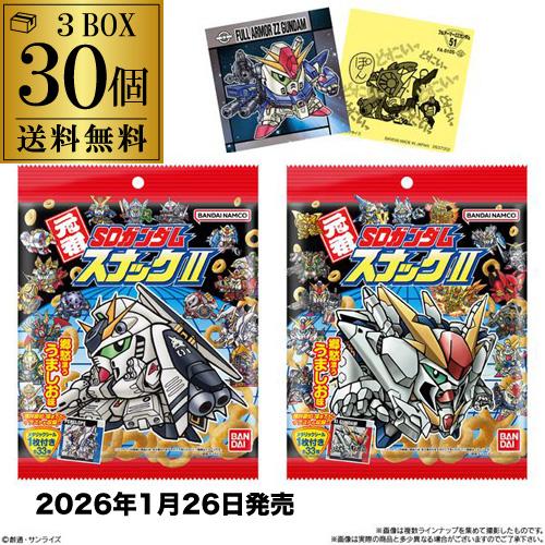バンダイ 元祖SDガンダムスナック２ 30個 BOX販売 食玩 大人買い 虎S