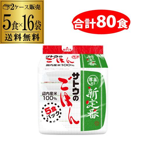 サトウ食品 サトウのごはん 新定番 200g 5食×16袋（計80食） コシヒカリ×国産米ブレンド ...