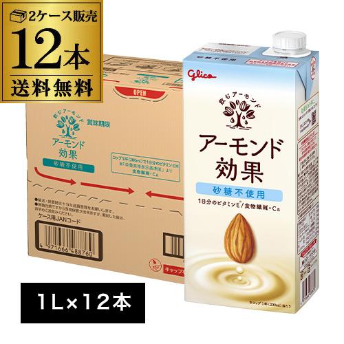 グリコ アーモンド効果 砂糖不使用 1L 12本(6本×2ケース)  アーモンドミルク 江崎グリコ ...