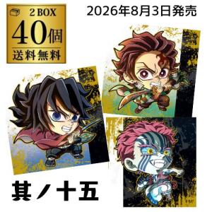 (在庫処分 11,200円→6,400円 アウトレット) バンダイ にふぉるめーしょん 鬼滅の刃ディフォルメシールウエハース 其ノ十五 40個 食玩 大人買い 虎S