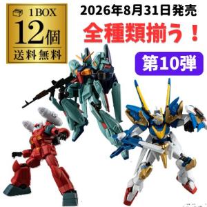 (予約)2026/8/31より順次発送 全種類揃う バンダイ 機動戦士ガンダム GフレームFA 10 × 12個 BOX買い 食玩 大人買い 虎S
