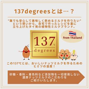 ハルナプロデュース 137degrees アー...の詳細画像2