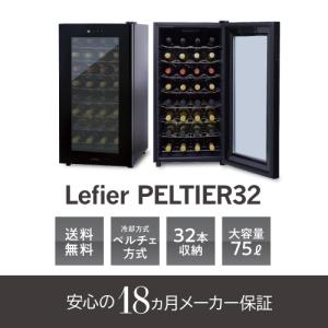 ワインセラー ルフィエール ペルチェライン P...の詳細画像2
