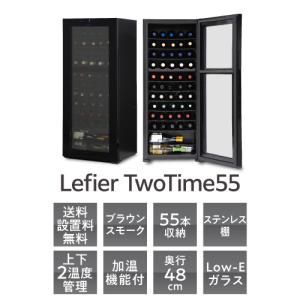 ワインセラー ルフィエール TwoTime55...の詳細画像3
