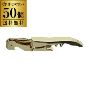 ワイングッズ 1個あたり550 円(税込) 送料無料 ソムリエナイフ ゴールド 50個入 ダブルアクション オープナー コルク抜き 浜運｜likaman