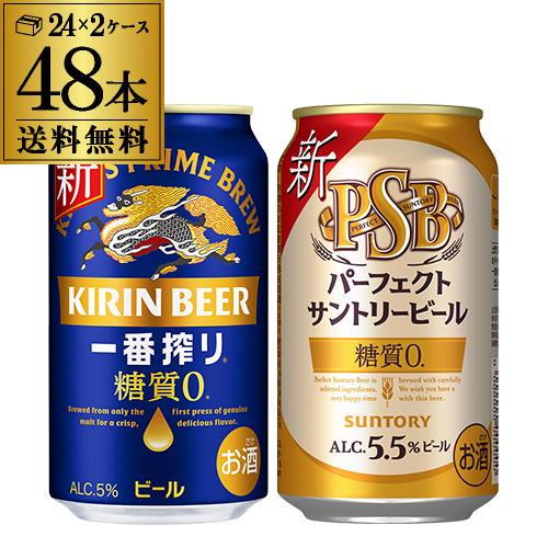 計48本 一番搾り糖質ゼロ 350ml×24本 パーフェクトサントリービール 350ml×24本 送...