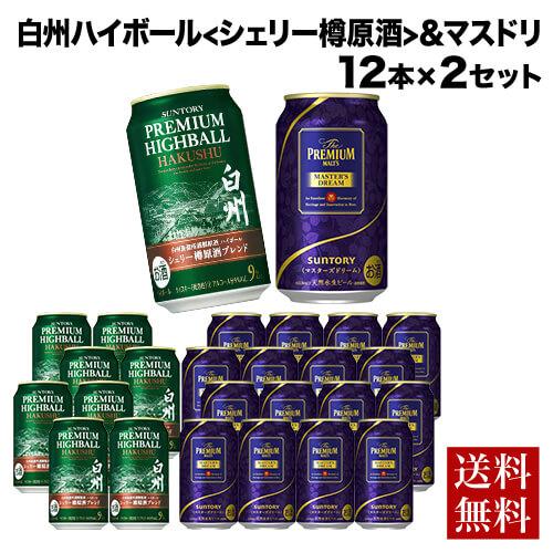 白州ハイボール シェリー樽原酒ブレンド 350ml×8本 マスターズドリーム 350ml×16本 計...