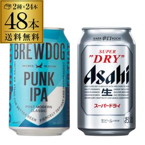 送料無料 ブリュードッグ パンクIPA缶 330ml 24本 アサヒスーパードライ 350ml 24本 計48本 長S｜likaman