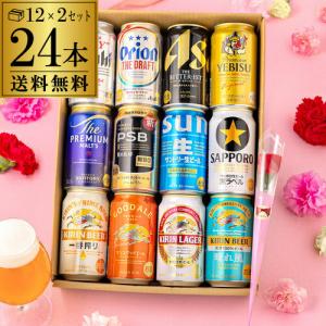 1本あたり197円(税別) 母の日商品・賞味2026/10の訳あり 5,998円→5,198円 カーネーション付き 国産プレミアムビール12本セット×2セット計24本 長S
