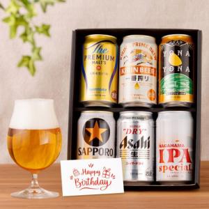 3セットバンド留め販売 賞味2025/12月の訳あり アウトレット 在庫処分 誕生日カード付き 国産ビール6本飲み比べ 3セット 送料無料 AIB