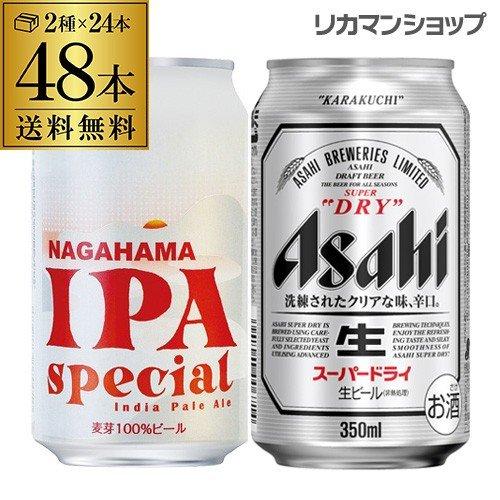 ビール セット 長浜IPA スペシャル缶 350ml 24本 + アサヒ スーパードライ 350ml...