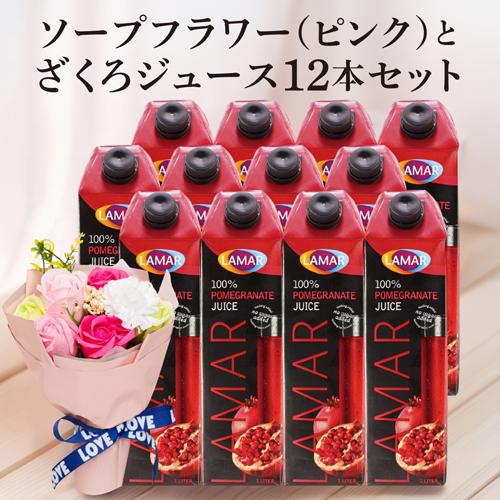 母の日ギフト在庫処分 訳あり アウトレット ラマール ザクロジュース 1L (1000ml) 12本...