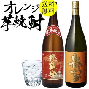 茜霧島でおなじみ オレンジ芋焼酎 1.8L2種セット 送料無料 長S 1800ml きらら芋 玉茜 タマアカネ｜likaman