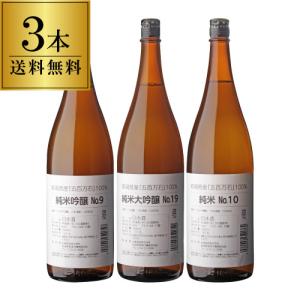 日本酒 飲み比べセット お福酒造 五百万石 純米大吟醸入り 1.8L×3本セット 送料無料 純米吟醸 純米酒 15度 清酒 新潟県 父の日