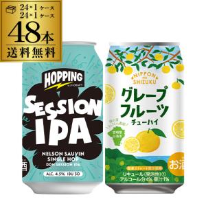 セッションIPAが賞味2024/9/17の訳あり 送料無料 J-CRAFT HOPPING セッション IPA 日本のしずく グレープフルーツ チューハイ 計2ケース 長S｜リカマンYahoo!店