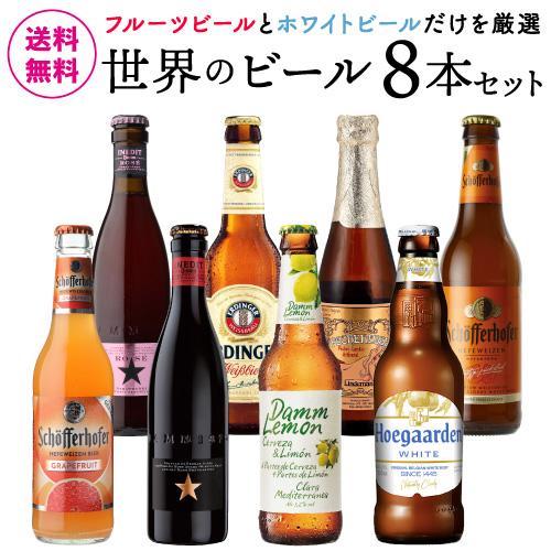 ビールギフト 母の日カード入り ギフト 贈り物 世界のビール 8本 飲み比べ 瓶 送料無料 クラフト...