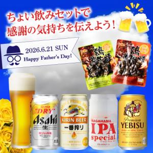 父の日 父の日カード付き プレミアムビール4本...の詳細画像1