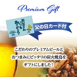 父の日 父の日カード付き プレミアムビール4本...の詳細画像2