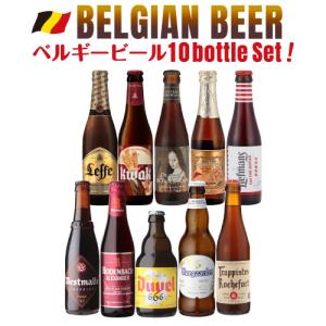 ビールセット ビールギフト ベルギービール10種10本セット 送料無料 ベルギー 輸入ビール 飲み比べ 詰め合わせ 長S｜likaman