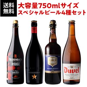 世界のビール9本詰め合わせセット 第29弾 送料無料 ビールセット 瓶