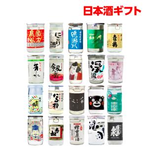 予約 日本全国20種類 カップ酒 セット 商品説明付 送料無料 20本 日本酒 地酒 プレゼント 贈り物 飲み比べ 御中元 ギフト お酒 RSL 2024/5月下旬以降発送予定｜リカマンYahoo!店