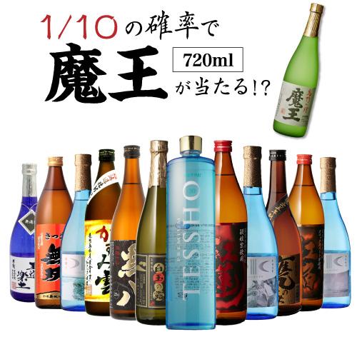 送料無料 芋焼酎 焼酎 セット 10セットに1個魔王が当たる 芋焼酎12本 飲み比べセット 第12弾...