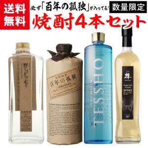 焼酎セット 必ず百年の孤独が入ってます 厳選 希少焼酎 4本 飲み比べセット 百年の孤独 紅乙女 野うさぎの走り プレミアム徹宵 黒木本店 虎S｜likaman