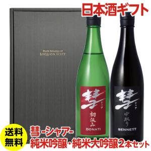 日本酒 ギフト 彗 シャア 39 マックノート 純米大吟醸 720ml 美山錦