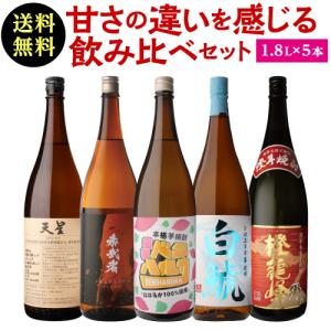 今一番売れてる芋焼酎セット(伊佐美 三岳 黒霧島 白玉の露 南之方 大