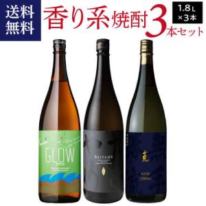 濱田酒造 焼酎セット 流行の香り系 芋焼酎 飲み比べセット 1800ml 3本