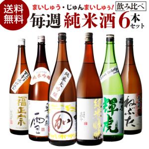 1/11限定 全品P3倍 日本酒 純米酒 1.8L 6本 飲み比べセット 送料無料