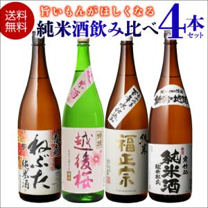 () 日本酒 セット 飲み比べ  純米酒 1.8L 4本セット