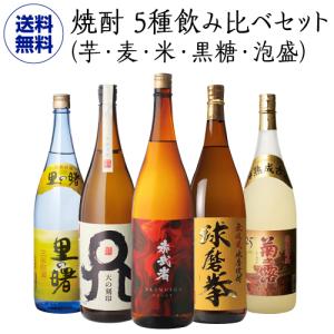 BELLUNA 酒 焼酎 芋焼酎 米焼酎 鹿児島 宮崎 五蔵 芋焼酎 飲みくらべ
