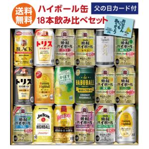 父の日 ギフト ハイボール 18本 送料無料 ハイボールセット 飲み比べ 詰め合わせ 350ml 花以外 RTD RSL 父の日｜likaman