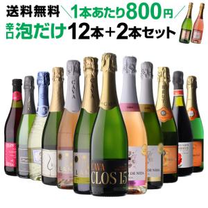 7,255円OFF 40%OFF ポイント+9% スパークリングワイン セット 辛口 12本 +2本 750ml 送料無料 ワイン ワインセット 泡 辛口 泡だけ  金賞 RSL｜likaman