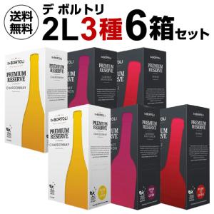 箱ワイン デボルトリ セット2L 6箱入 カベルネソーヴィニヨン、シャルドネ